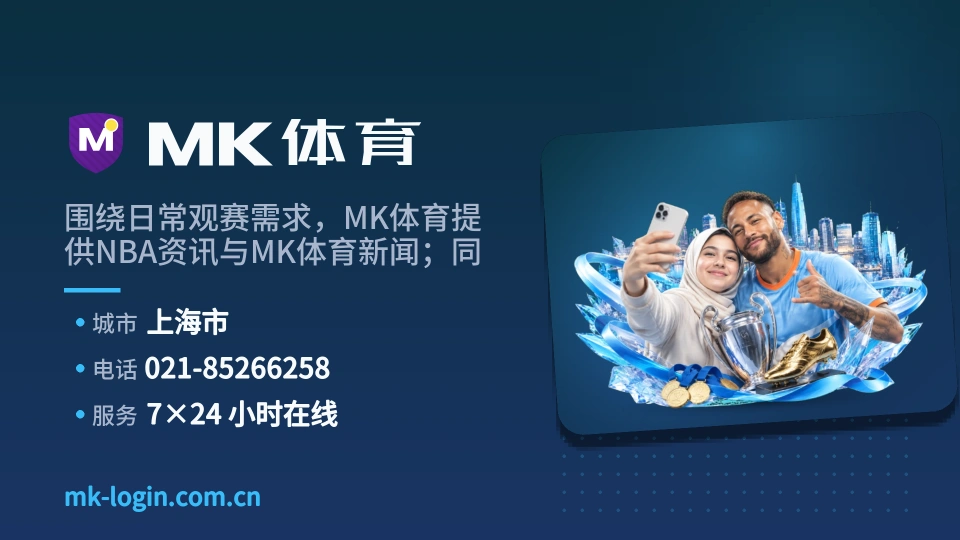 MK体育简介